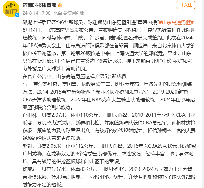 🎤济南时报：邱彪上任后已签约6名新球员 山东预计会引进三名外援出战新赛季