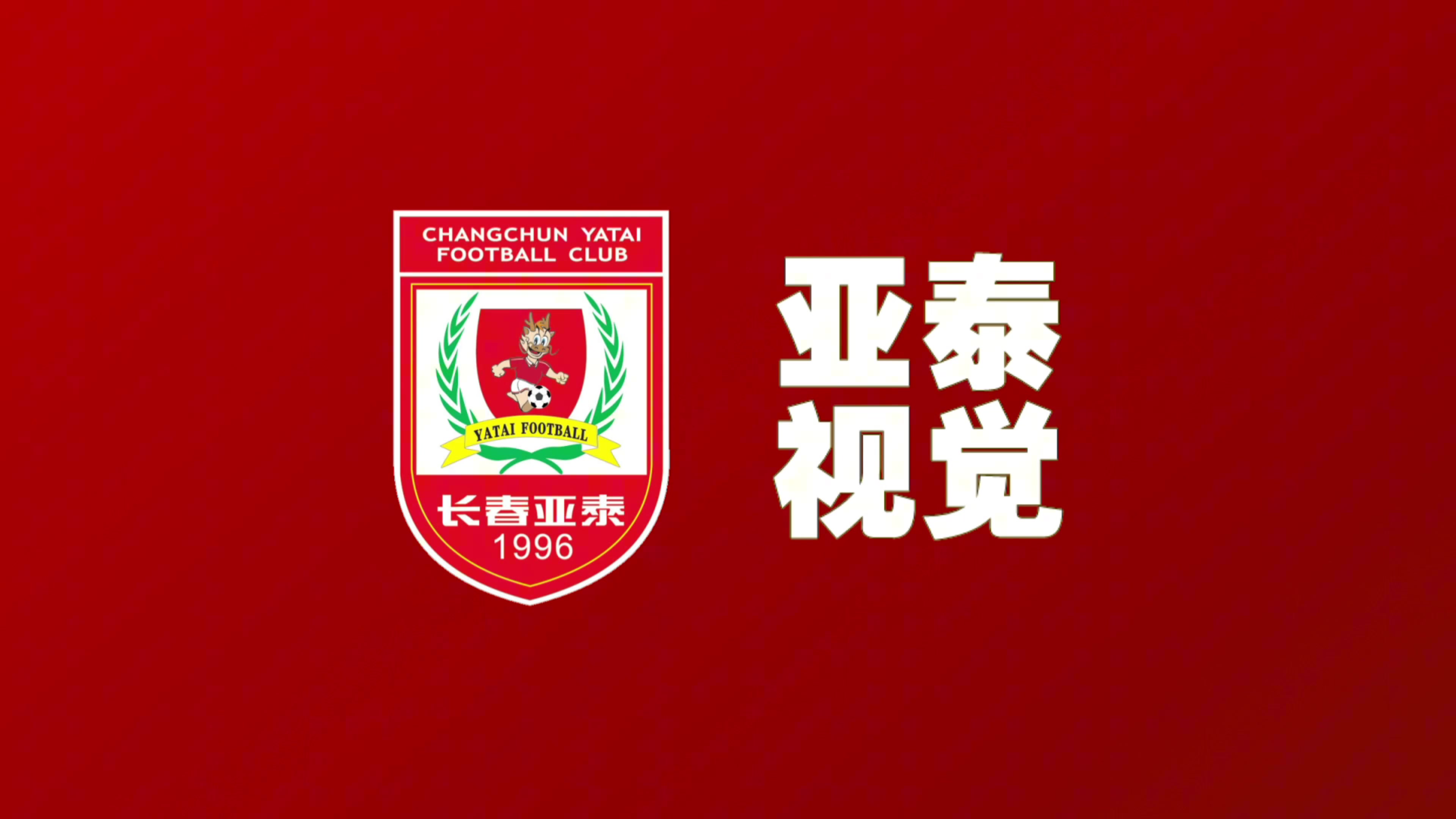 亚泰离开津门飞抵鹏城 谢晖表扬弟子：每个球员都应得到赞许