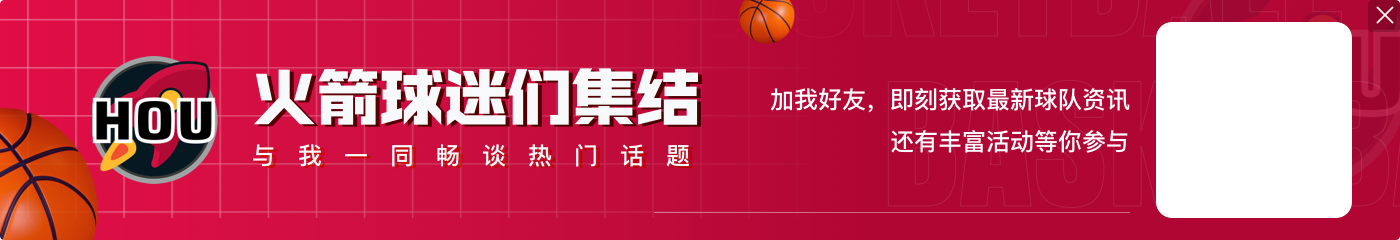 美记:火箭清楚自己需要明星得分手才能争冠 潜在目标布克&福克斯