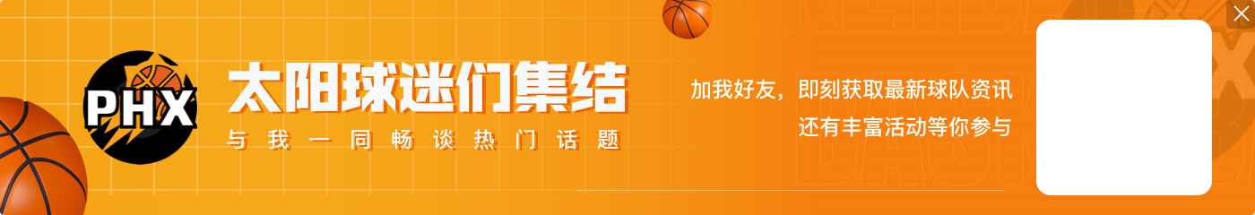 变脸真快🤣布克：我会想念奥科吉的 但对新援理查兹感到兴奋